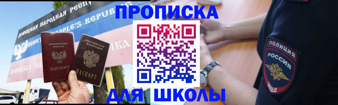 временная регистрация для школы в Южно-Сухокумске
