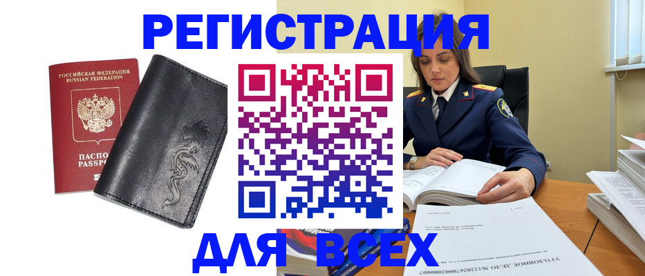 прописка в Южно-Сухокумске